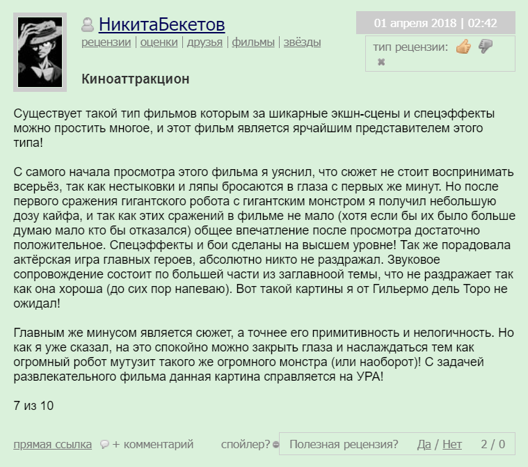 тихоокеанский рубеж