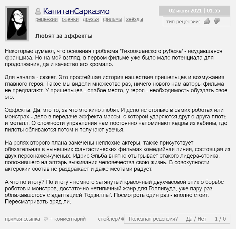 тихоокеанский рубеж 1